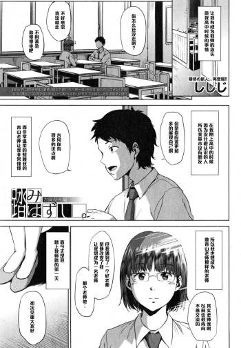 Fumihazushi. Yoshioka Nana Hen cover