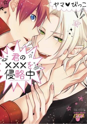 Kimi No xxx o Shinryakuchu cover