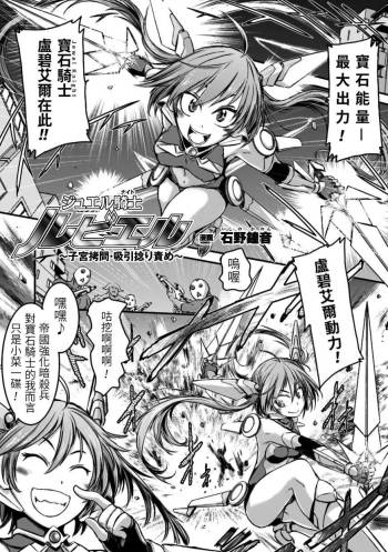 Jewel Knight rubyel ~Shikyuu Goumon Kyuuin Nejiri Seme~ cover