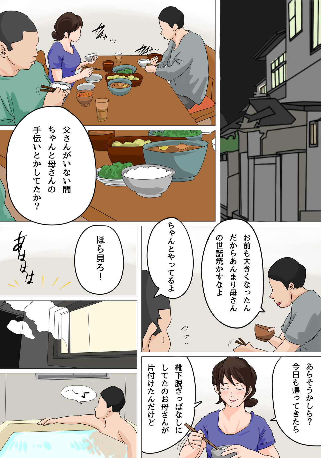 Nichijou-teki ni Okaa-san ni Dasu Seikatsu - Otou-san ni Naisho no Nakadashi Ecchi Hen page 10 full