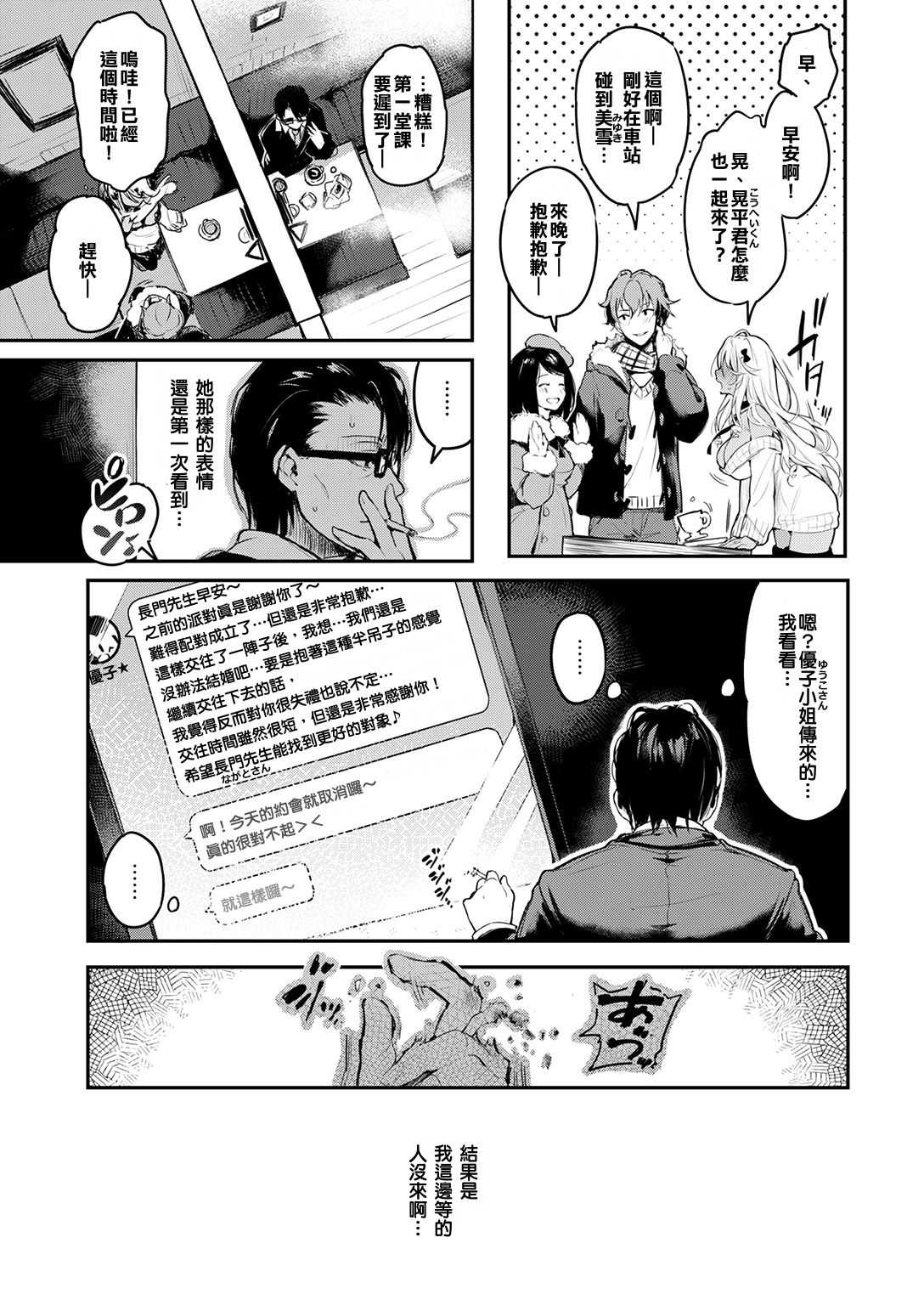Katakoi Wazurai page 7 full