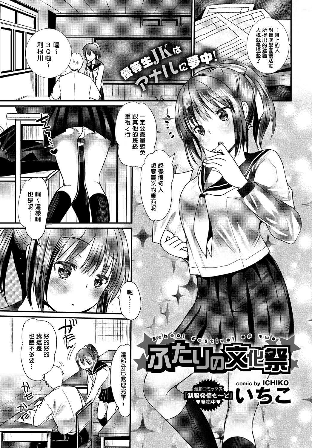 Futari no Bunkasai page 1 full