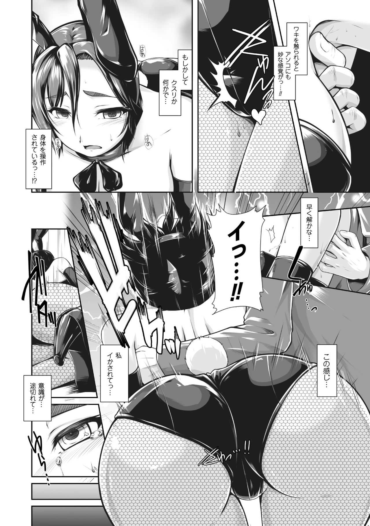 2D Comic Magazine Waki Feti Bunny Girl Vol. 1 page 10 full
