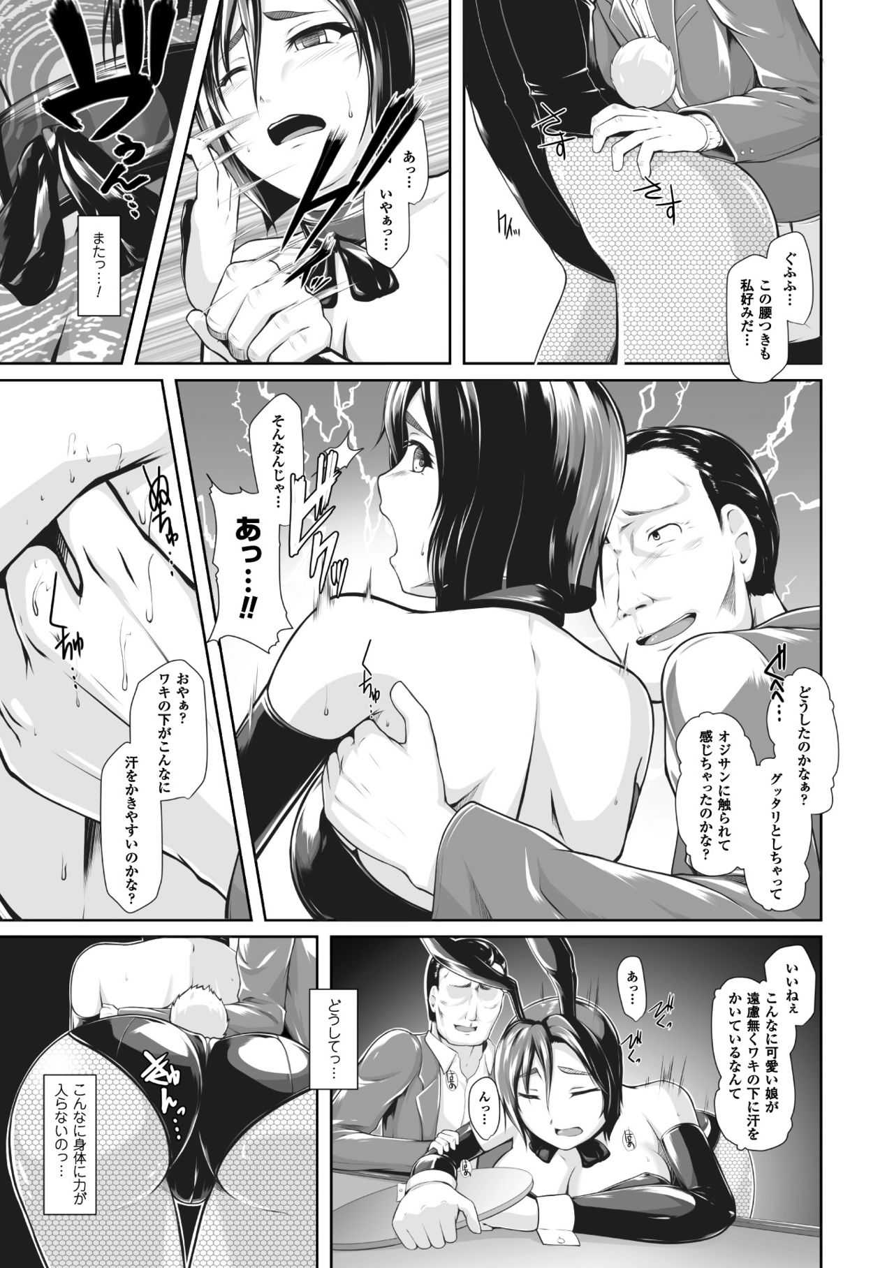 2D Comic Magazine Waki Feti Bunny Girl Vol. 1 page 9 full