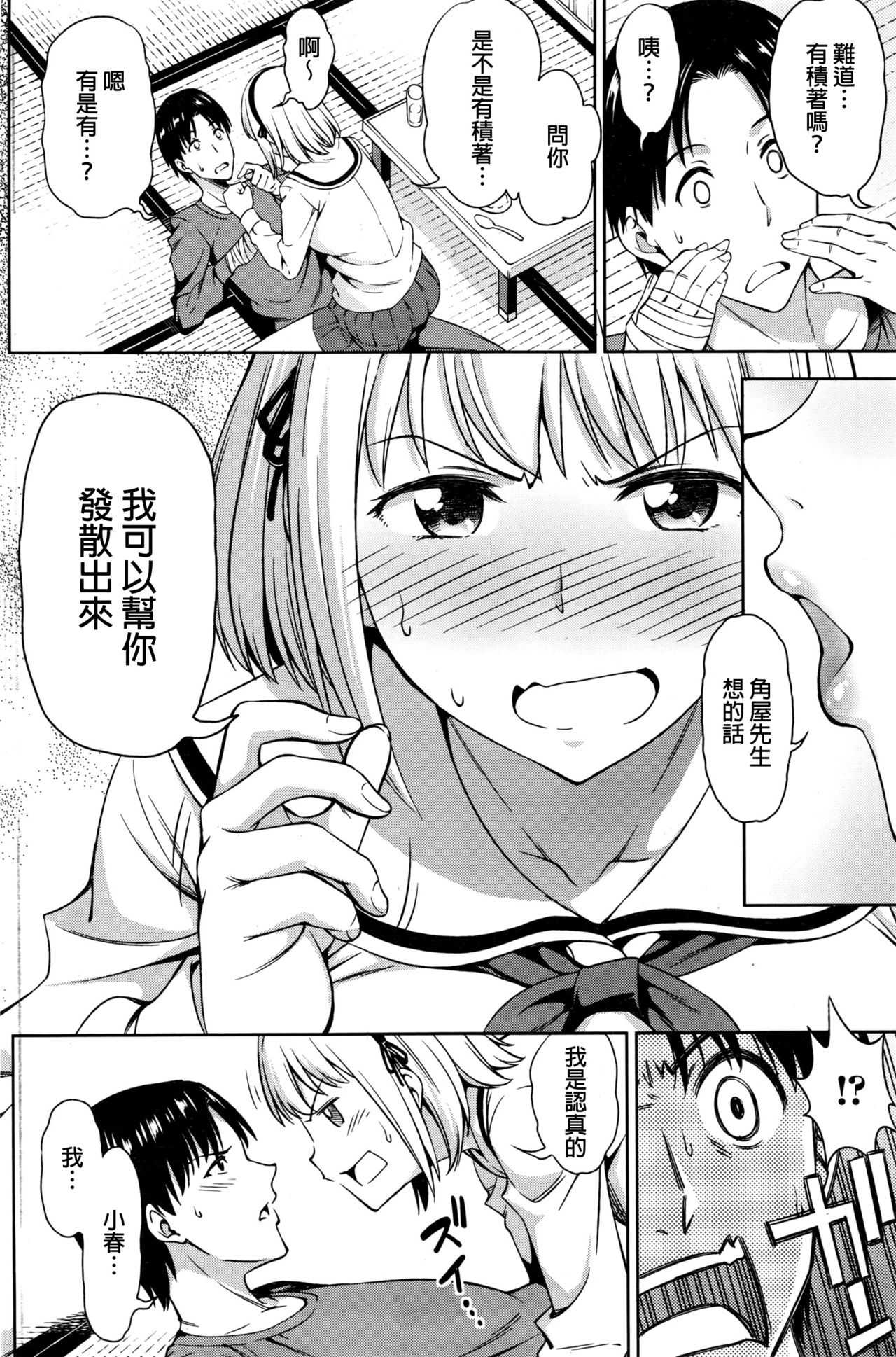 Zenbu, Kimi no Sei da page 8 full
