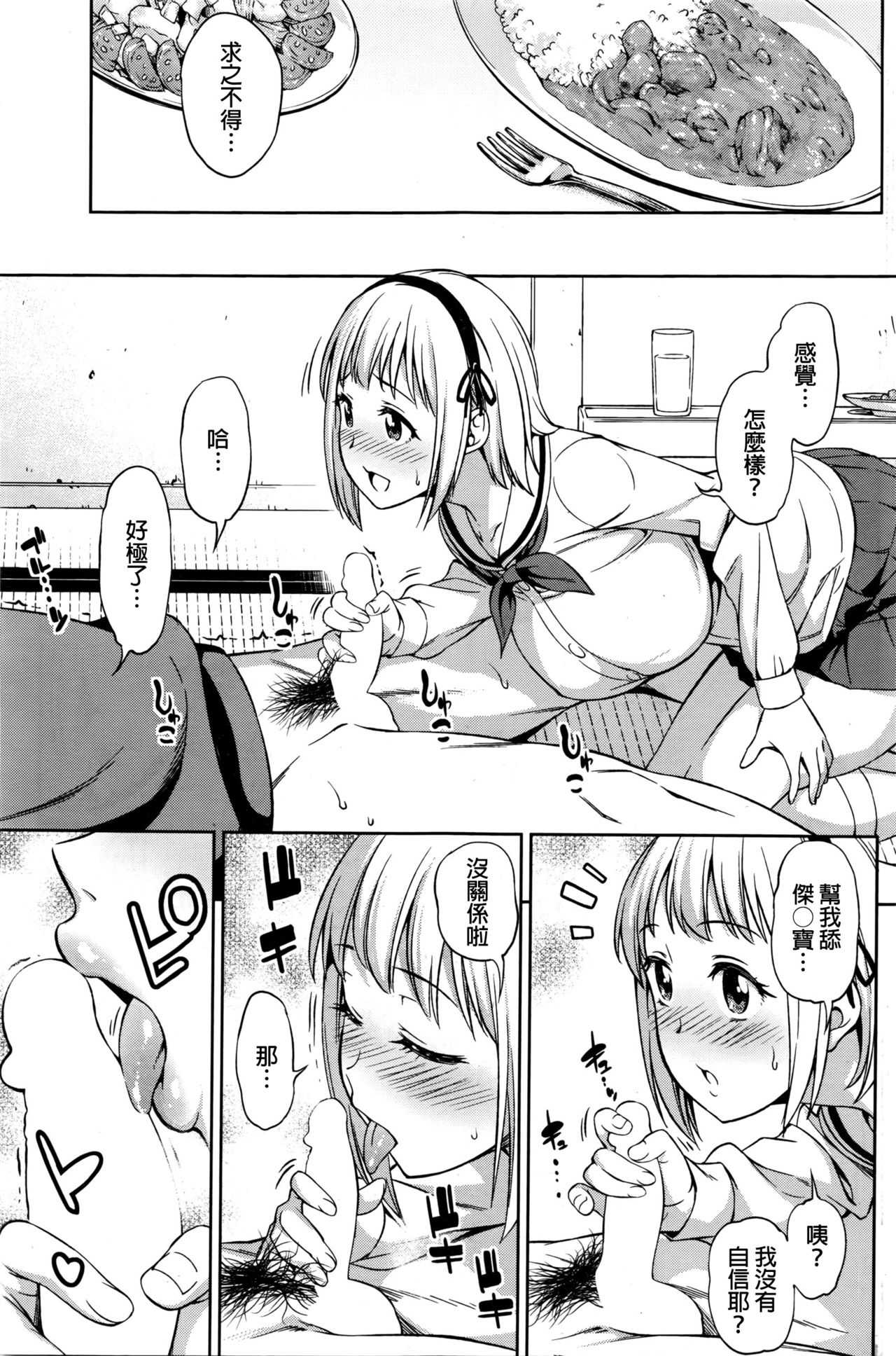 Zenbu, Kimi no Sei da page 9 full