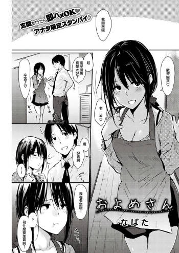 Oyome-san cover