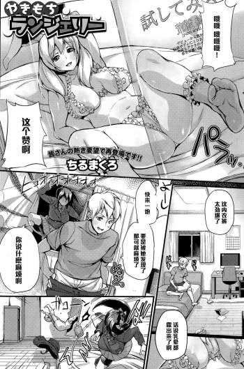 Yakimochi Lingerie cover
