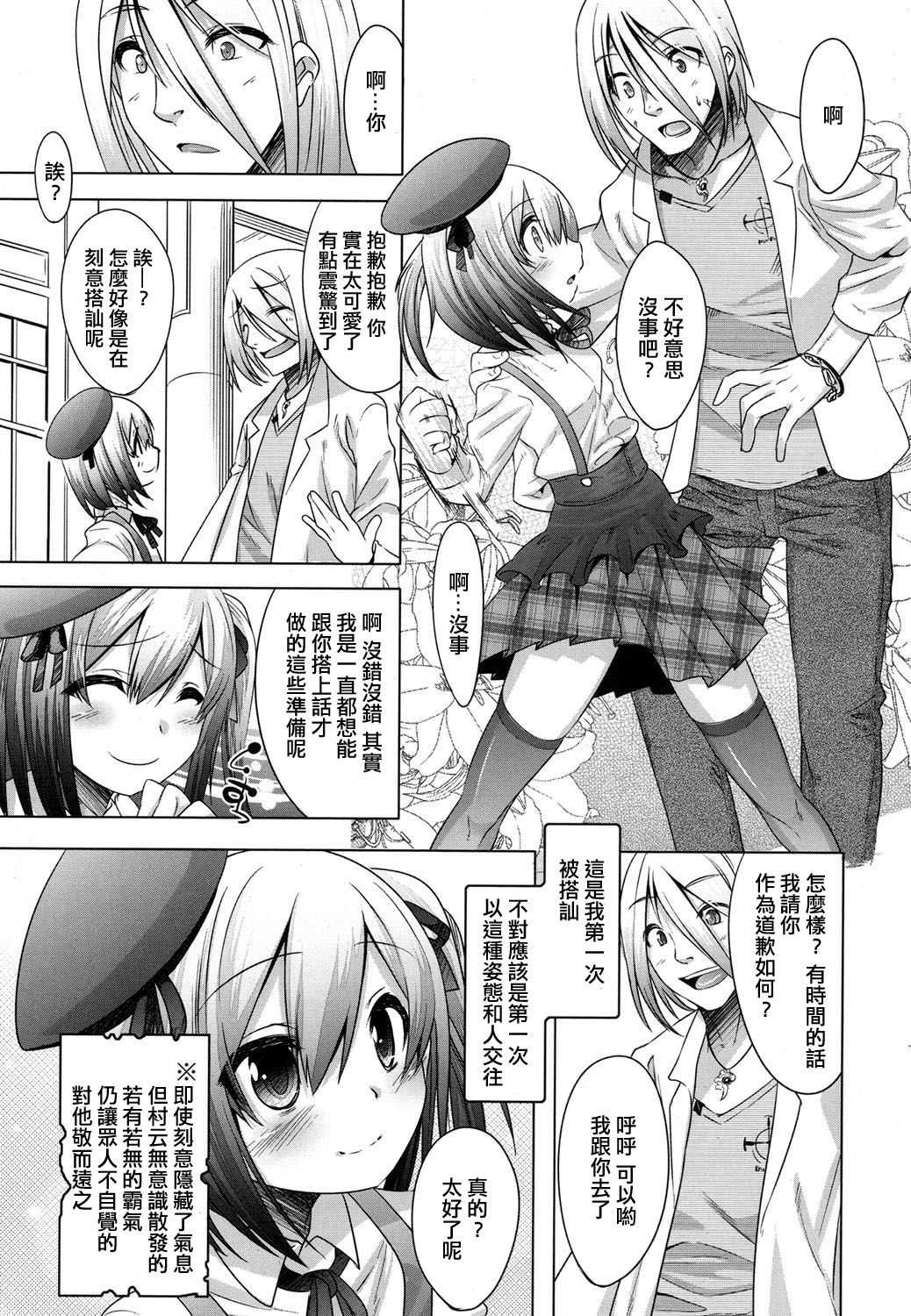 Ura no Kao to Omote no Kao page 3 full