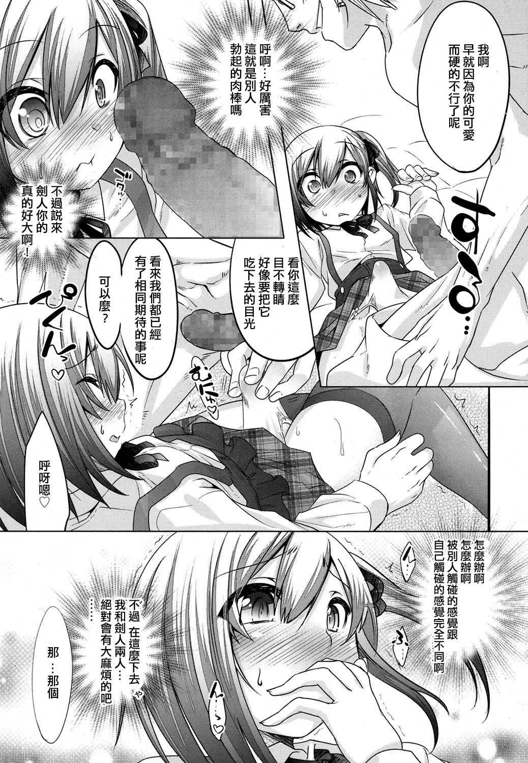 Ura no Kao to Omote no Kao page 7 full