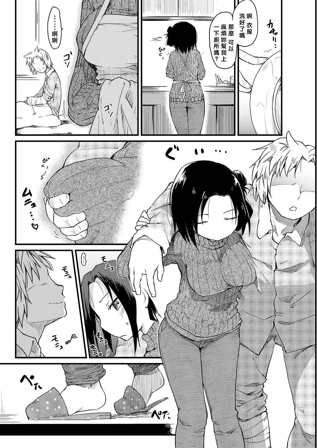 Katsura-sanchi no Kango Seikatsu page 4 full