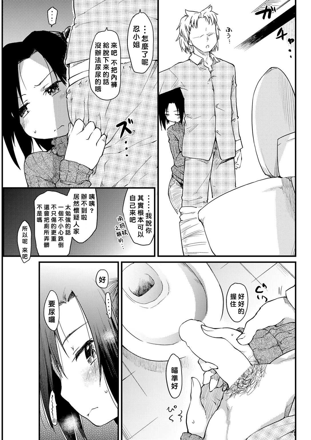 Katsura-sanchi no Kango Seikatsu page 5 full
