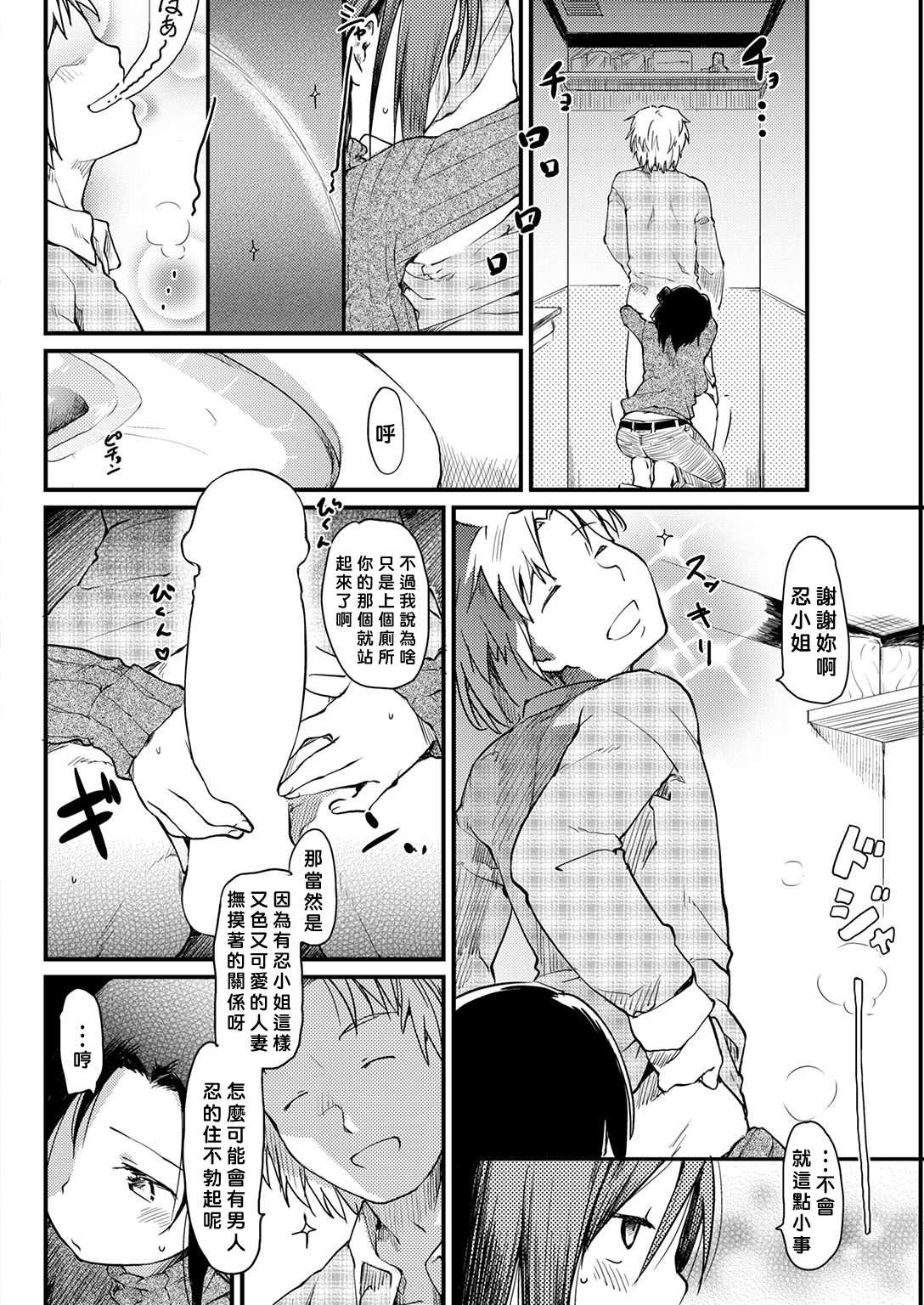 Katsura-sanchi no Kango Seikatsu page 6 full