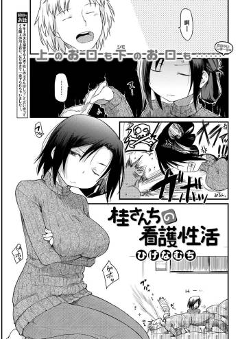 Katsura-sanchi no Kango Seikatsu cover