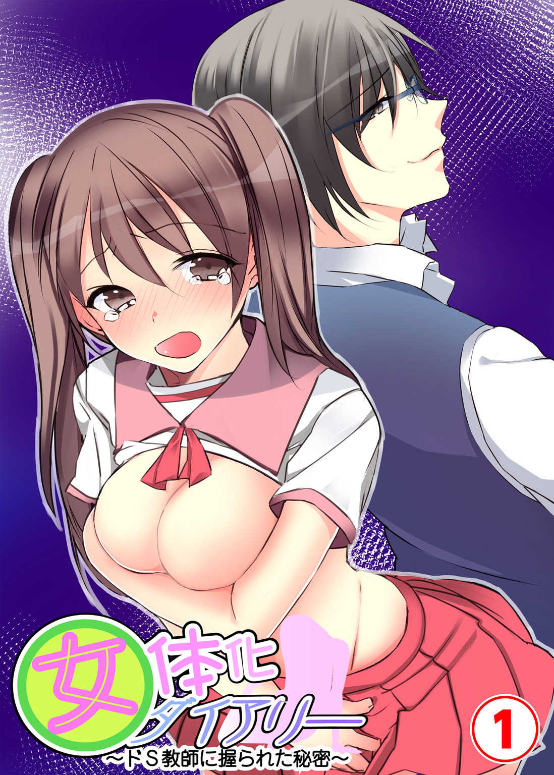 Nyotaika Diary ~Do-S Kyoushi ni Nigirareta Himitsu~ 2 page 1 full