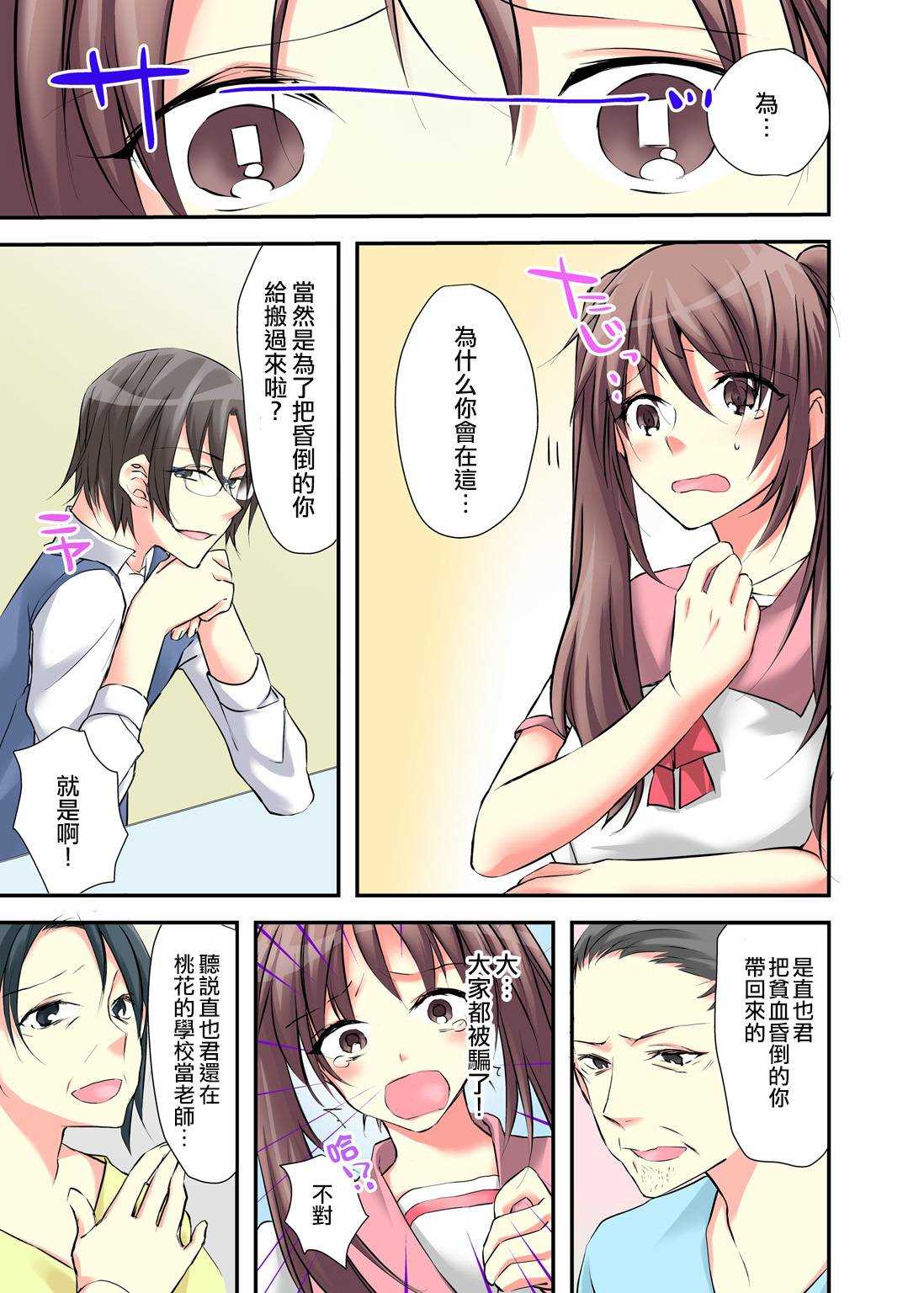 Nyotaika Diary ~Do-S Kyoushi ni Nigirareta Himitsu~ 2 page 3 full