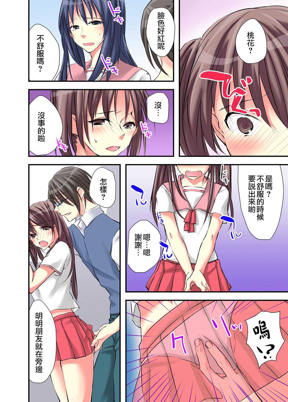Nyotaika Diary ~Do-S Kyoushi ni Nigirareta Himitsu~ 2 page 8 full