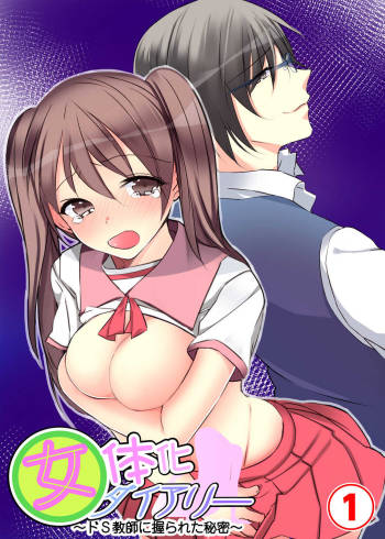 Nyotaika Diary ~Do-S Kyoushi ni Nigirareta Himitsu~ 2 cover