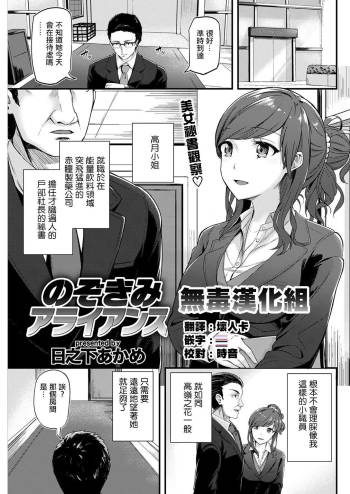 Nozokimi Alliance cover