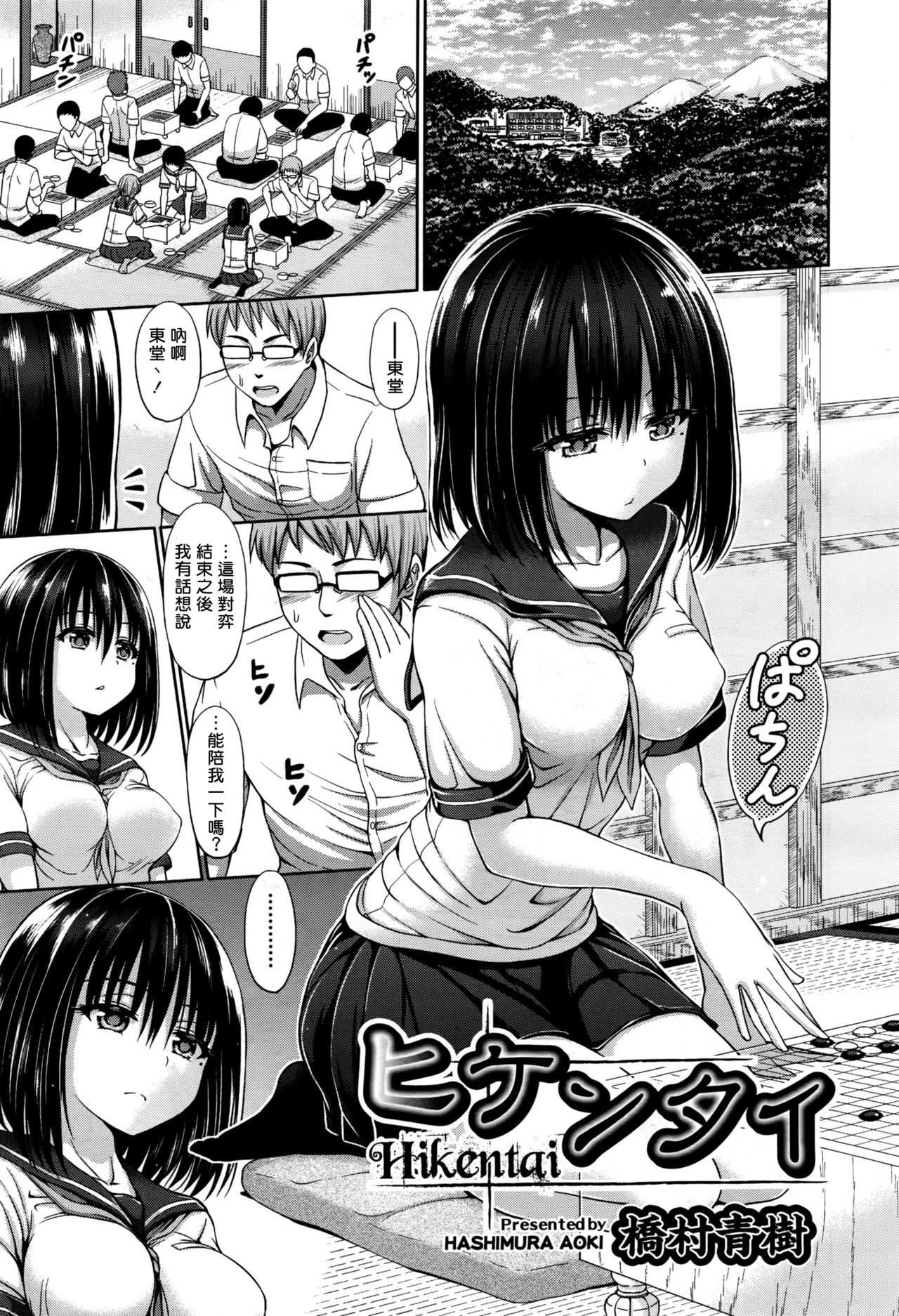 Hikentai page 1 full