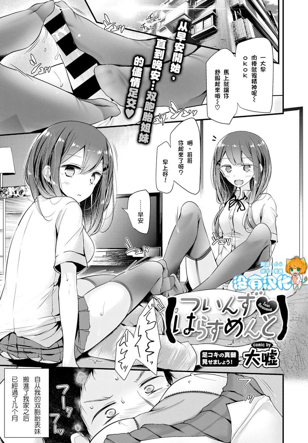 Twins Harassment page 1 full