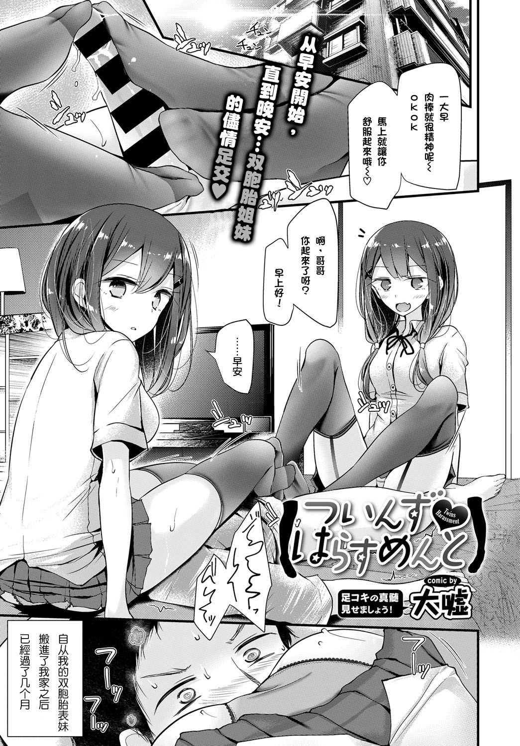 Twins Harassment page 2 full