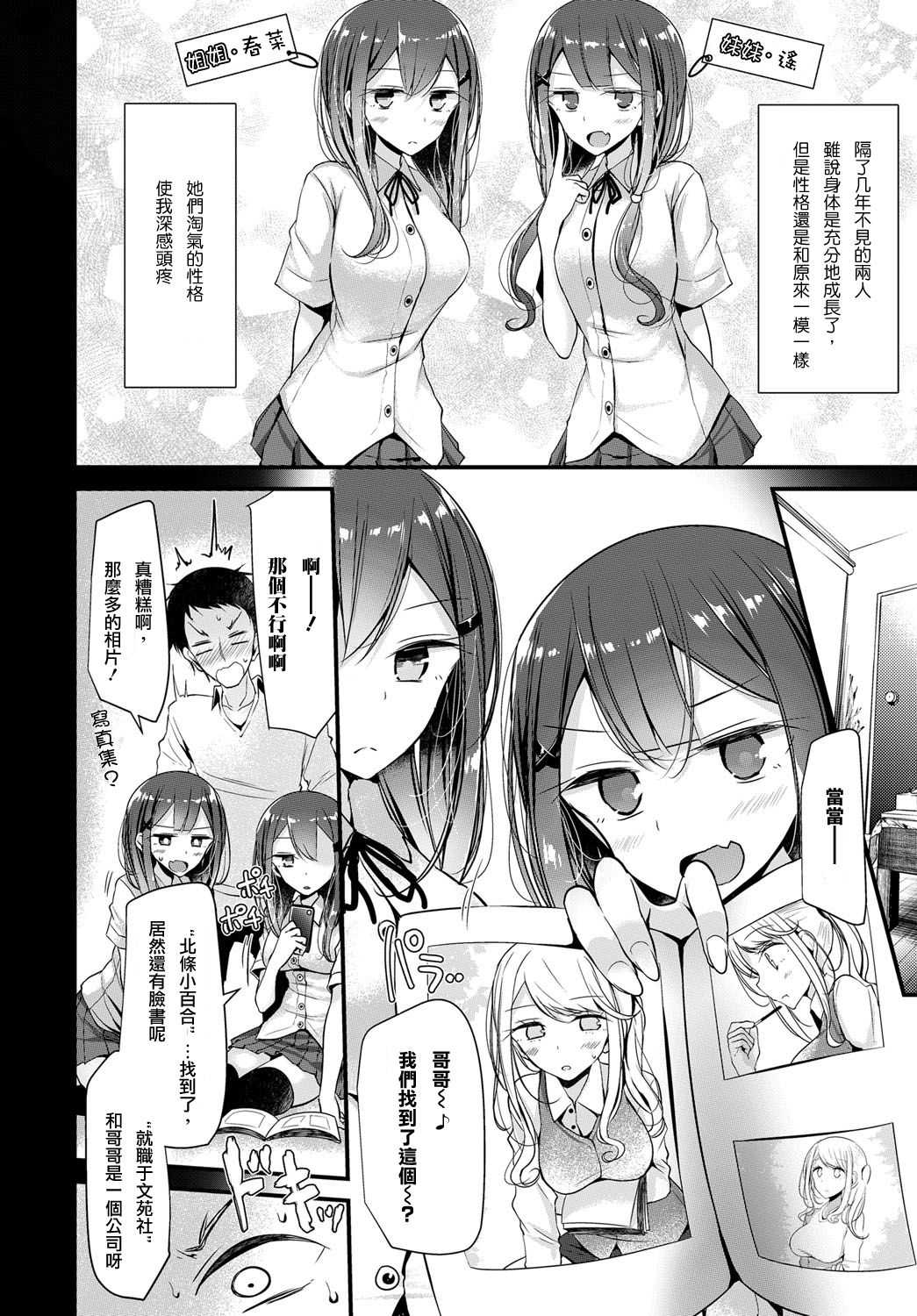 Twins Harassment page 3 full