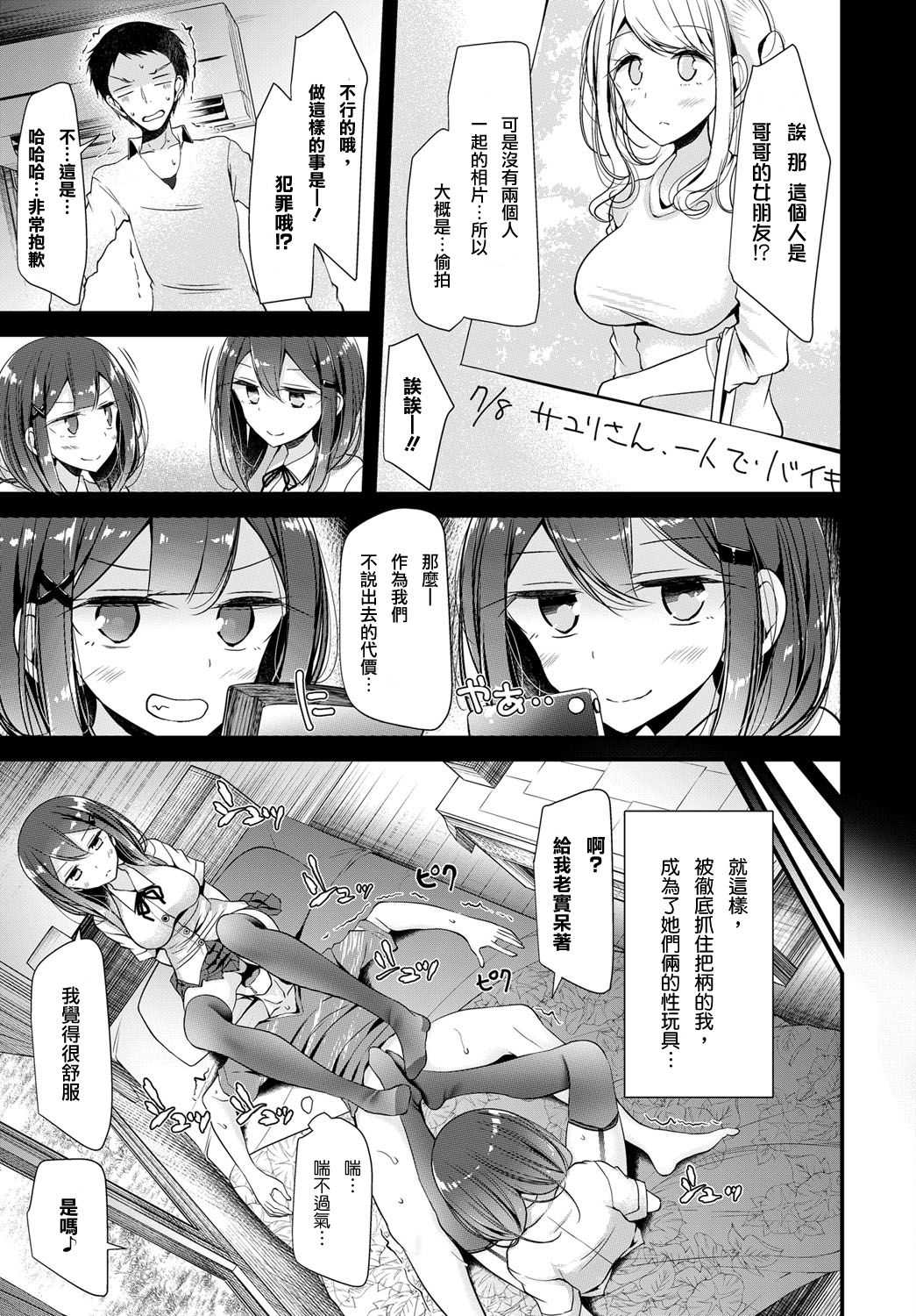 Twins Harassment page 4 full