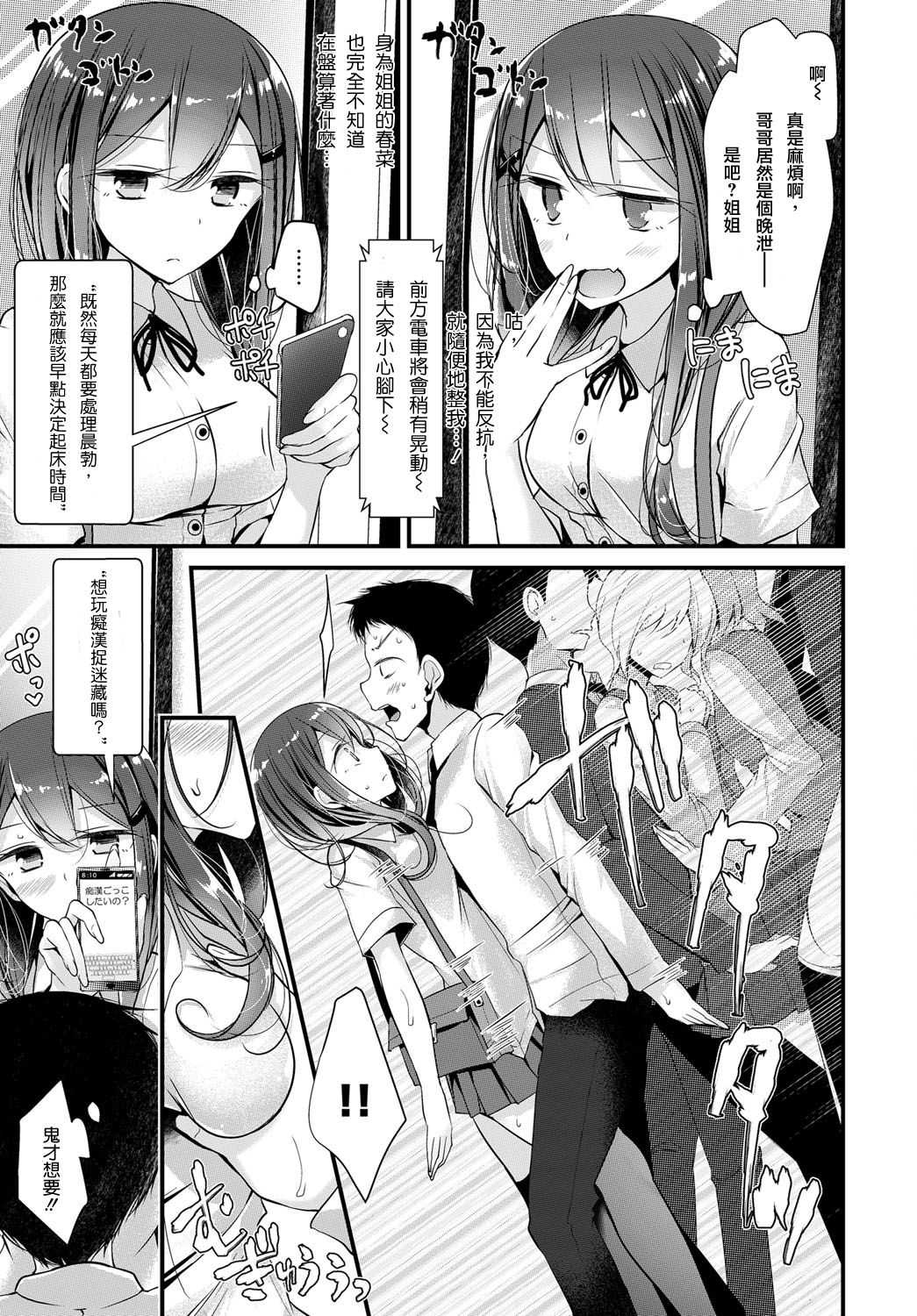 Twins Harassment page 8 full