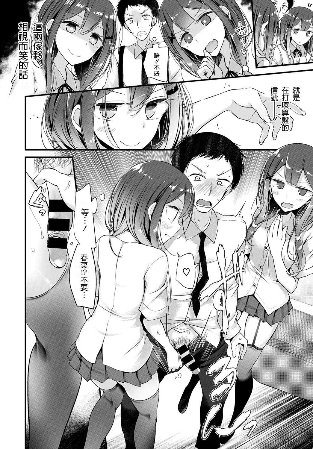 Twins Harassment page 9 full