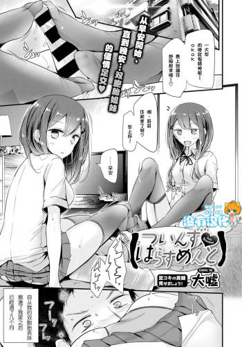 Twins Harassment cover