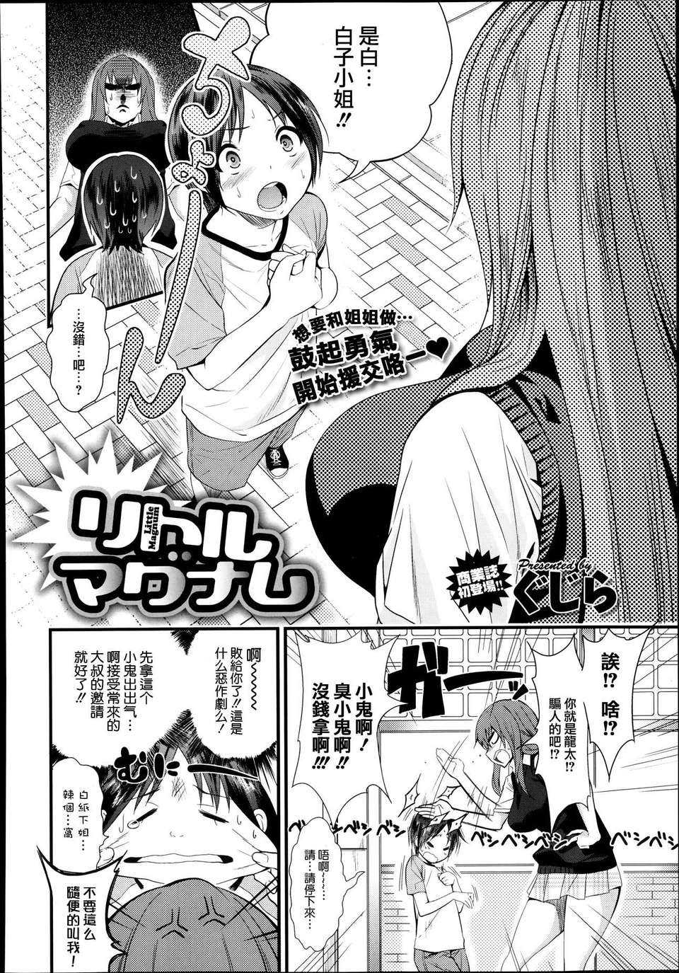 リトルマグナム page 2 full