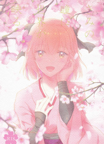 Kimi no Hitomi ni Sekai ga Utsuru cover