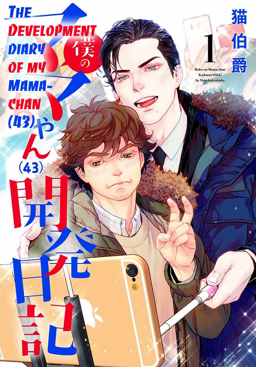 Boku no Mama-chan  Kaihatsu Nikki 1 | The development diary of my Mama-chan 1 page 1 full