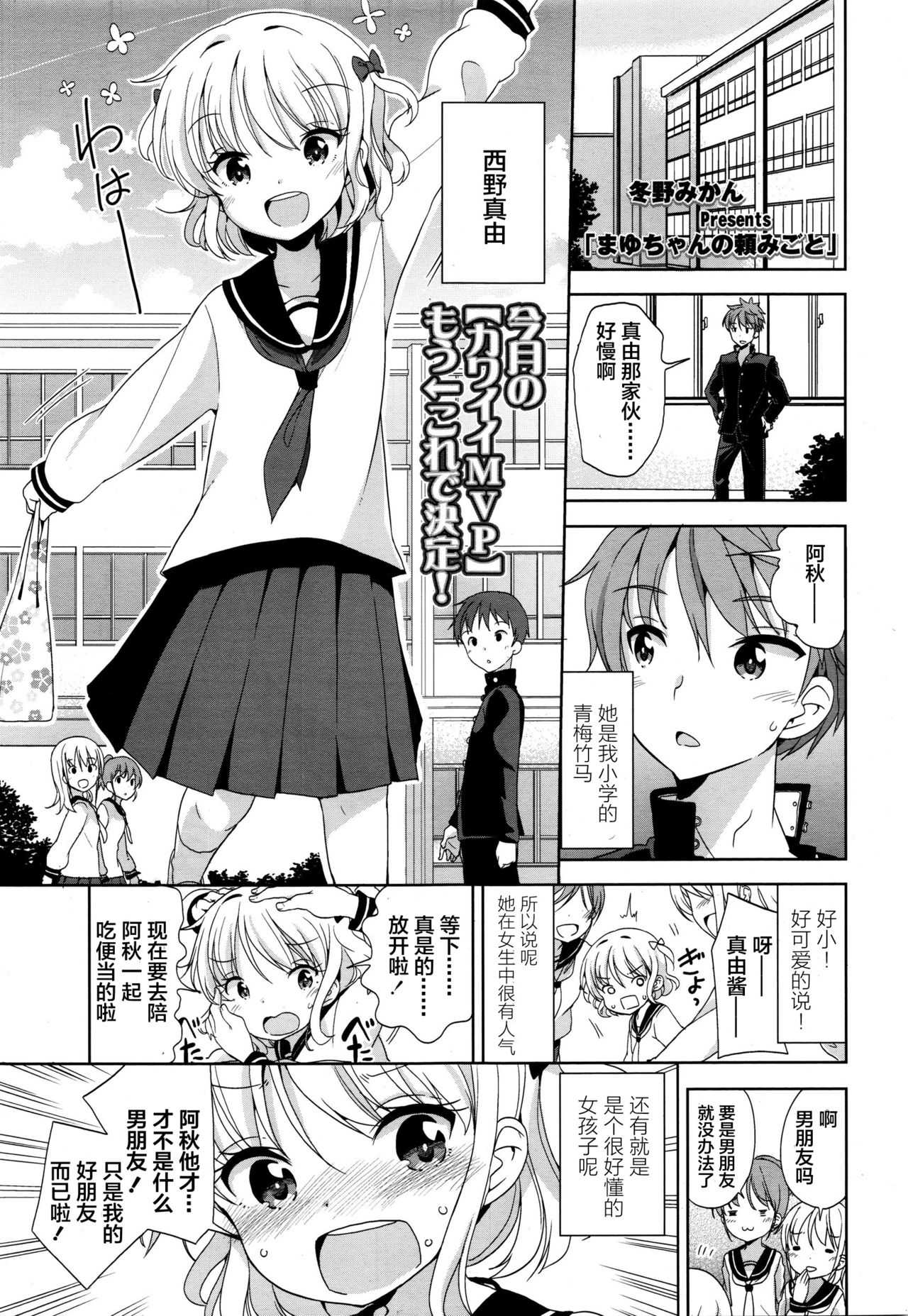 Mayu-chan no Tanomigoto page 1 full