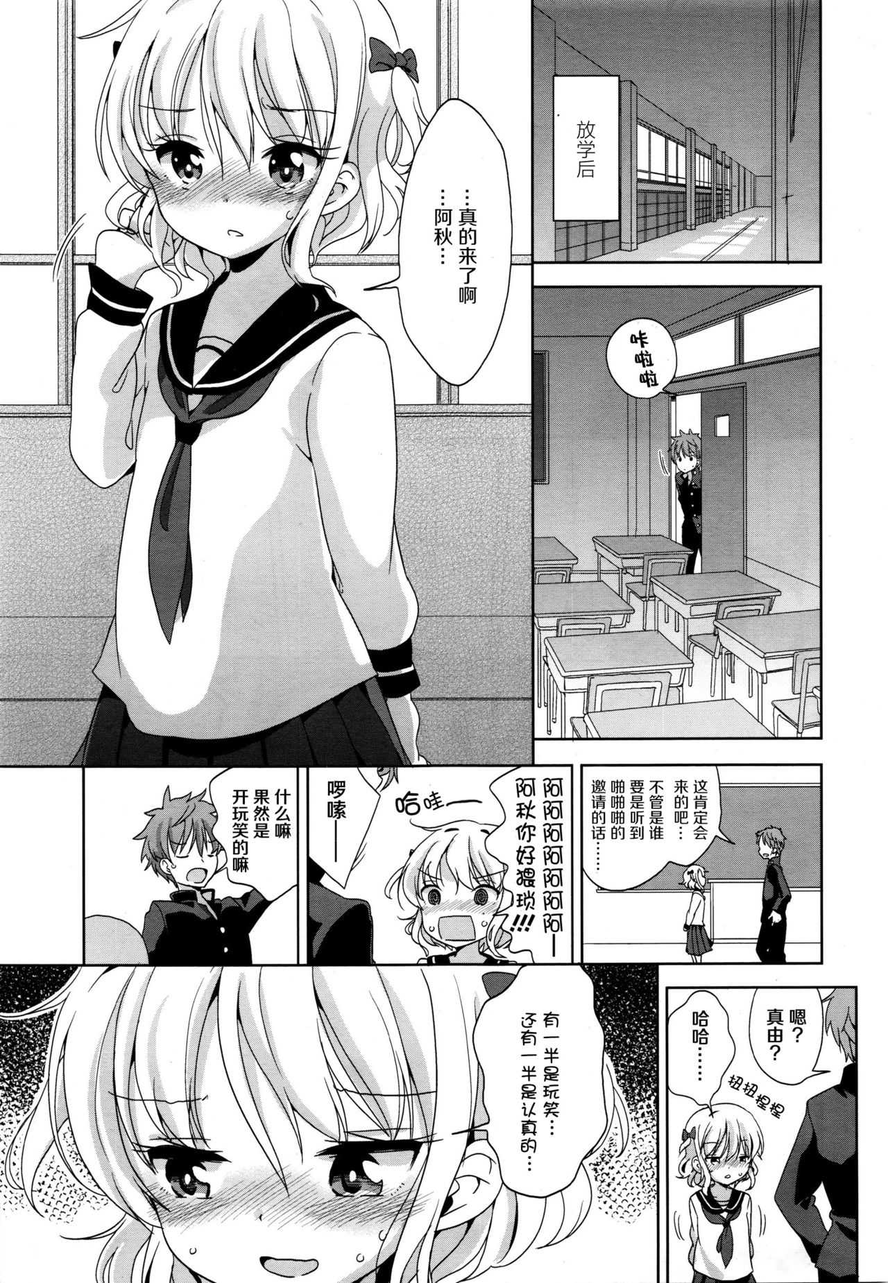 Mayu-chan no Tanomigoto page 10 full