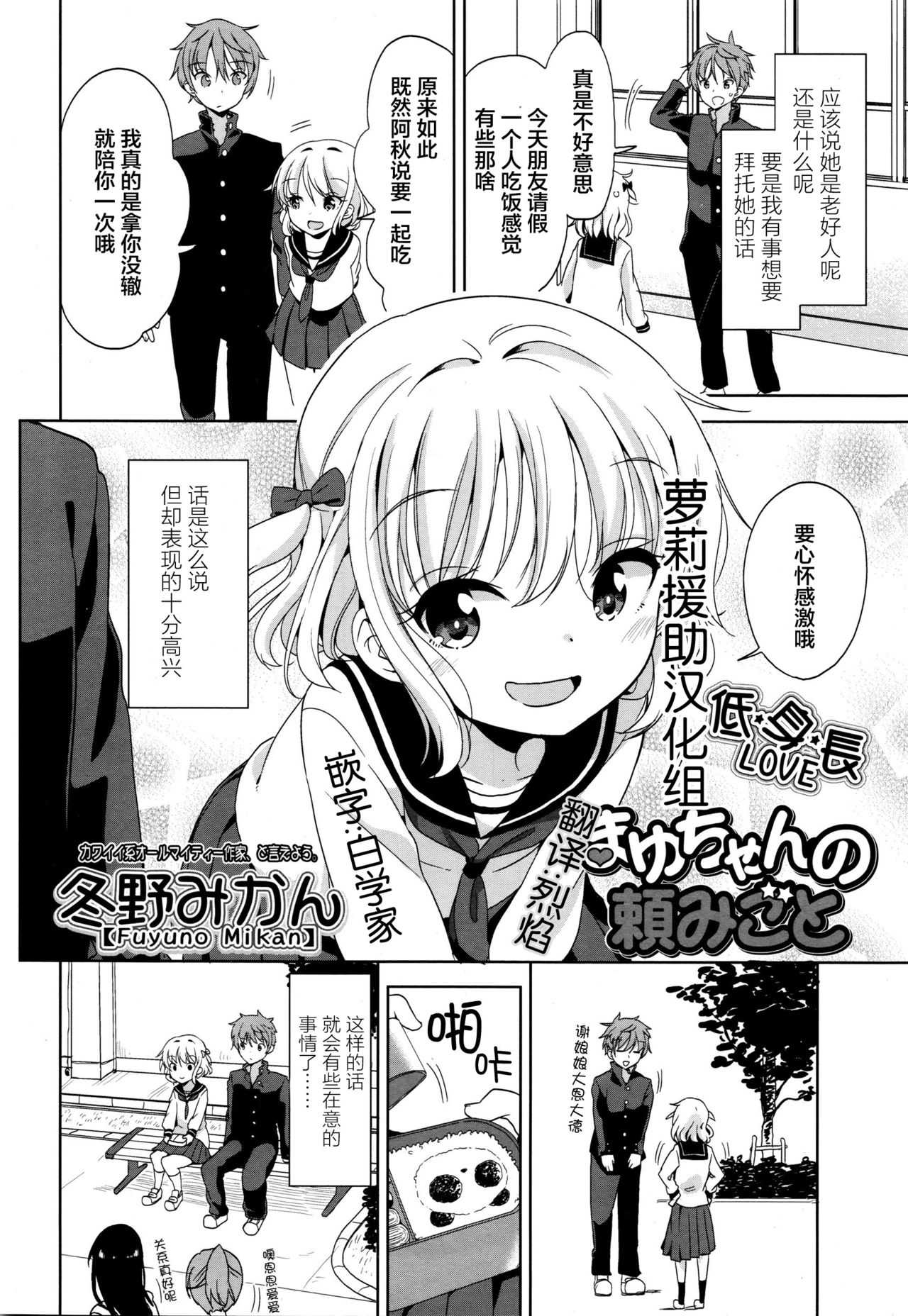 Mayu-chan no Tanomigoto page 2 full