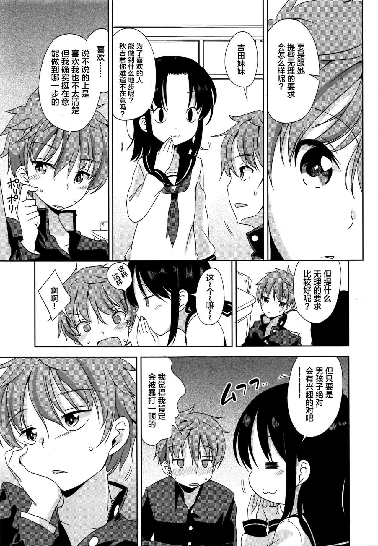 Mayu-chan no Tanomigoto page 6 full
