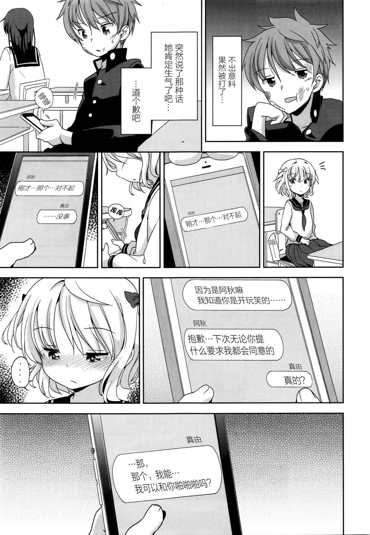 Mayu-chan no Tanomigoto page 8 full