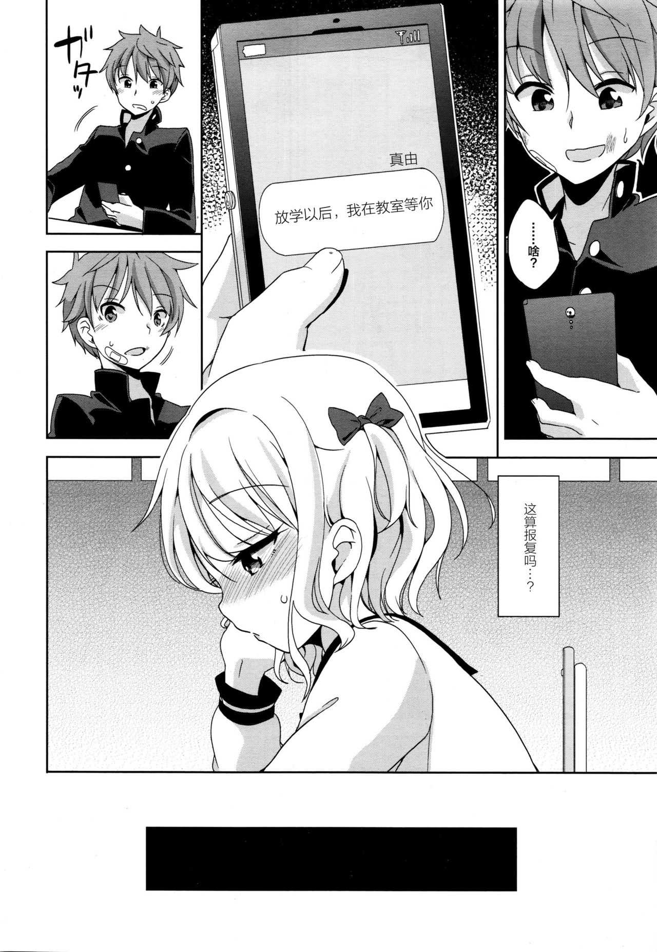 Mayu-chan no Tanomigoto page 9 full