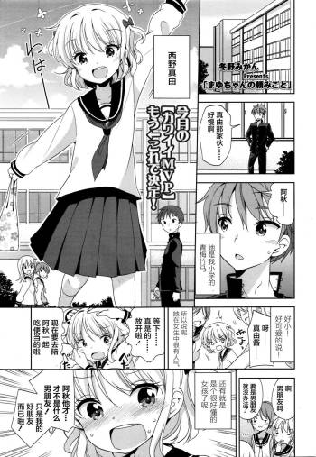 Mayu-chan no Tanomigoto cover
