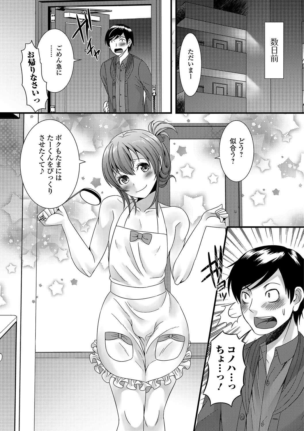Otokonoko Revolution! page 6 full