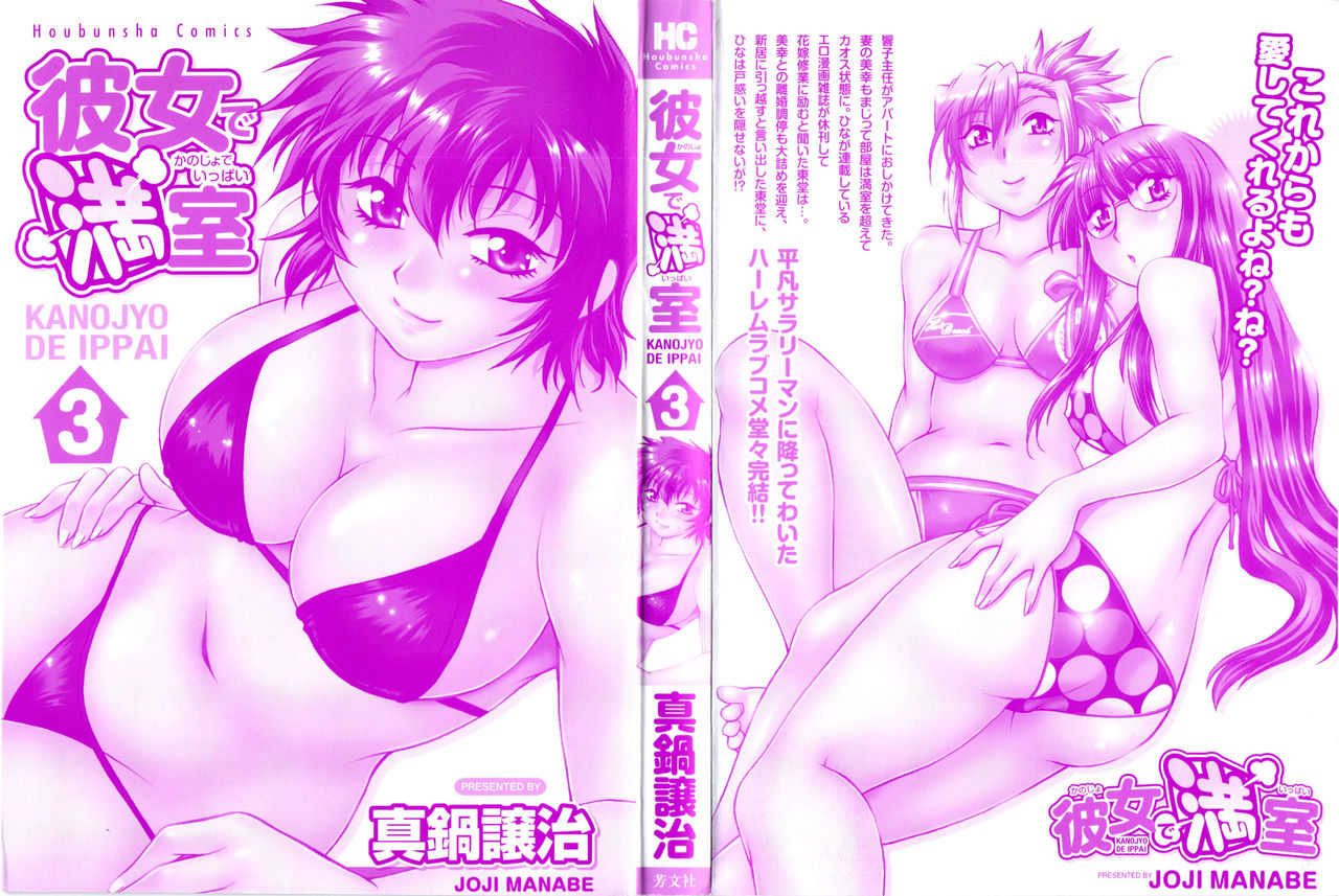 Kanojo de Ippai 3 Ch. 19-21 page 2 full