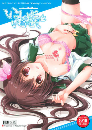 いっしょにいさせて cover