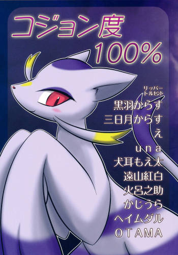 Kojond 100% cover