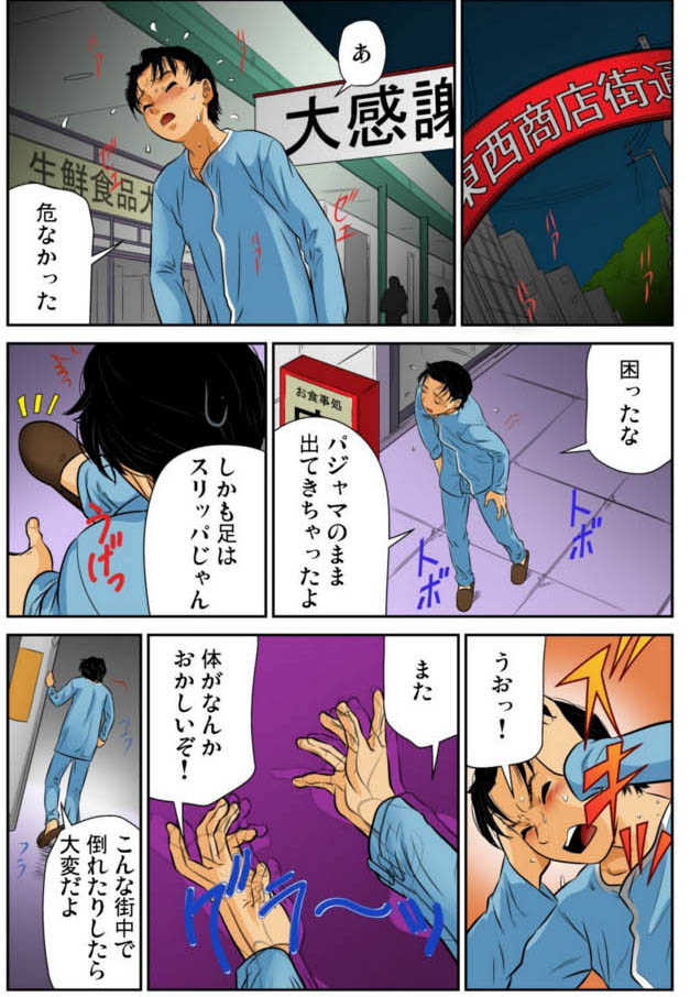 Nyotaika shita ore no karada ga ero sugite hanpanee 4 page 5 full