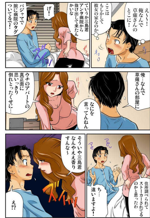 Nyotaika shita ore no karada ga ero sugite hanpanee 4 page 8 full