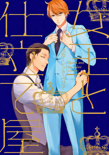 Joou to Shitateya Ch. 1-4 cover