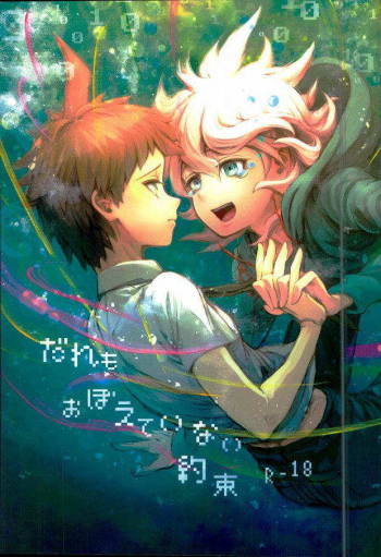 Daremo Oboete Inai Yakusoku cover