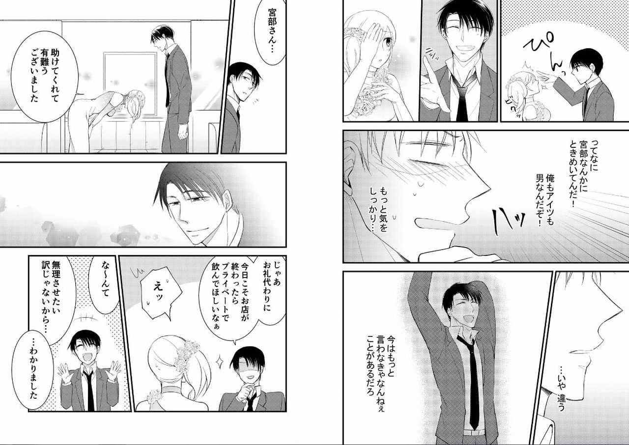 Micchaku Sousa 24-ji ~Yakuza ga Nyotaika Shitara Chuuya Owareru Koto ni Narimashita~ 3 page 10 full
